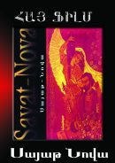 SAYAT NOVA ARMENIAN MOVIE